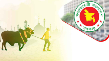 ঈদুল আজহার ছুটি শুরু ৫ জুন