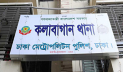 কলাবাগান থানার ওসিসহ ৩ কর্মকর্তা বরখাস্ত