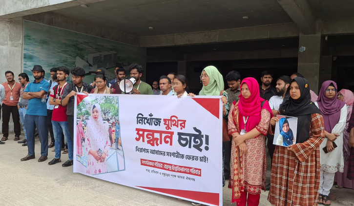 নিখোঁজ ছাত্রীর সন্ধান চেয়ে সহপাঠী ও শিক্ষকদের রাবিতে মানববন্ধন নিখোঁজ ছাত্রীর সন্ধান চেয়ে সহপাঠী ও শিক্ষকদের রাবিতে মানববন্ধন